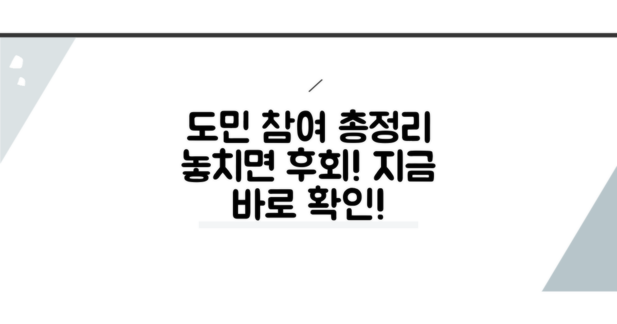 도민 참여 프로그램 총정리