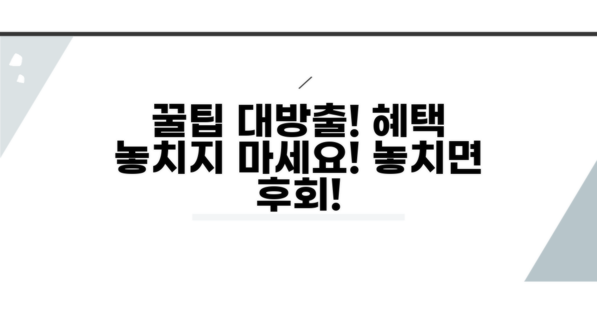 혜택 놓치지 않는 꿀팁 대방출