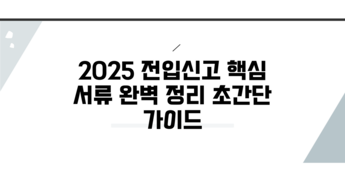 2025년 전입신고 서류 총정리