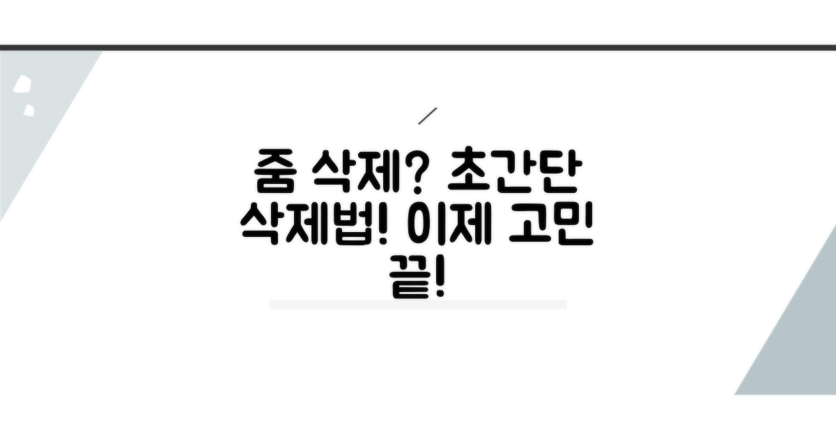 줌 삭제 방법 완벽 정리