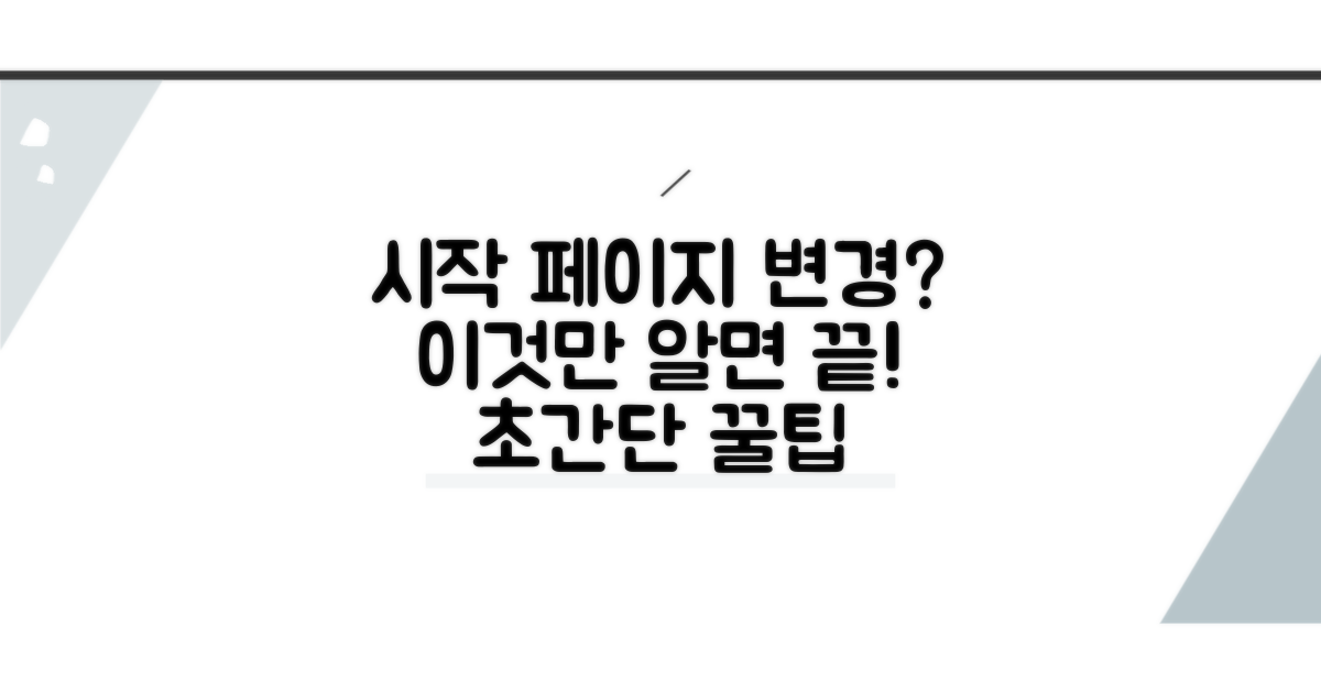 시작페이지 변경은 이렇게
