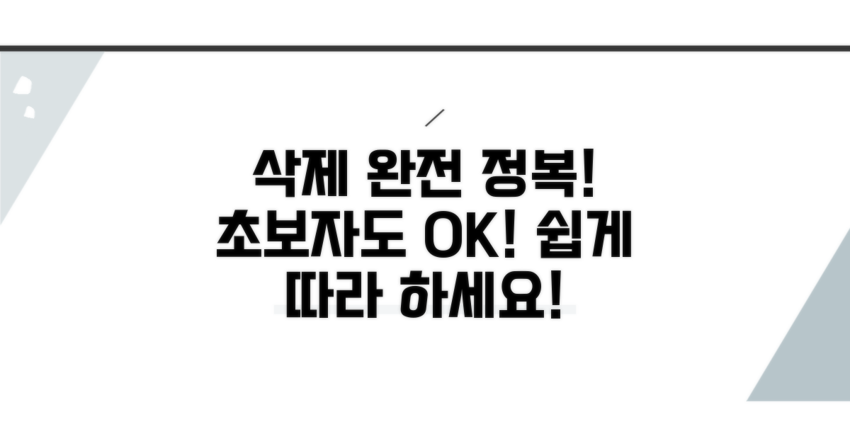 초보자를 위한 삭제 절차