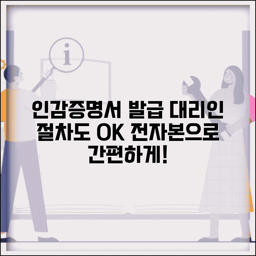 인감증명서 발급 방법과 대리인 절차 전자본 활용