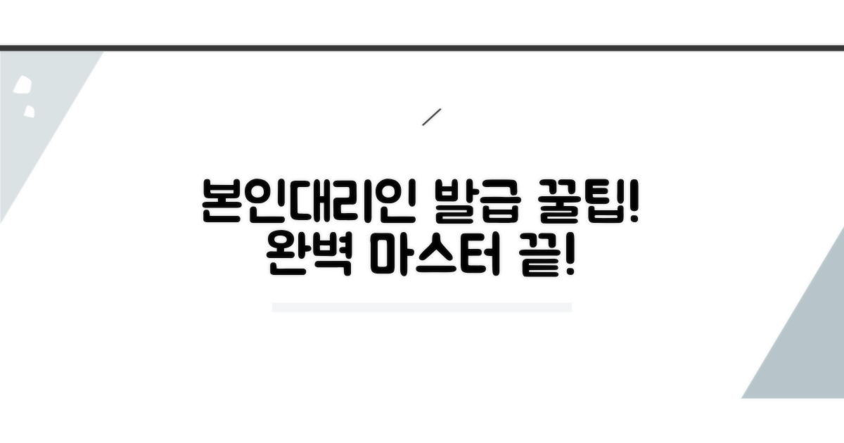 본인 발급, 대리인 발급 완전 정복