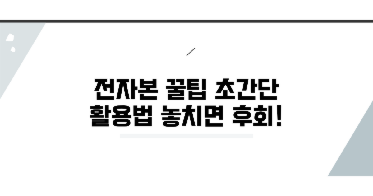 전자본 활용 꿀팁 대공개