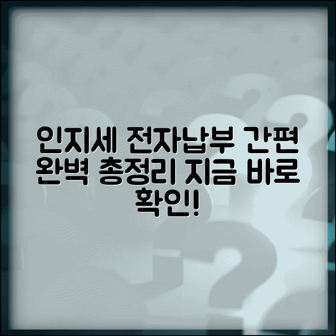 인지세 전자납부 사이트 이용법과 절차 총정리