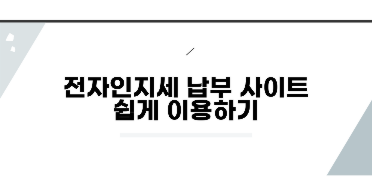 전자인지세 납부 사이트 쉽게 이용하기