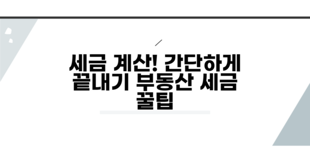 토지 재산세 계산, 이렇게 쉬워요