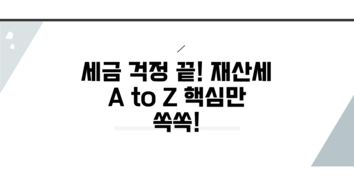 재산세 관련 궁금증 완벽 해결