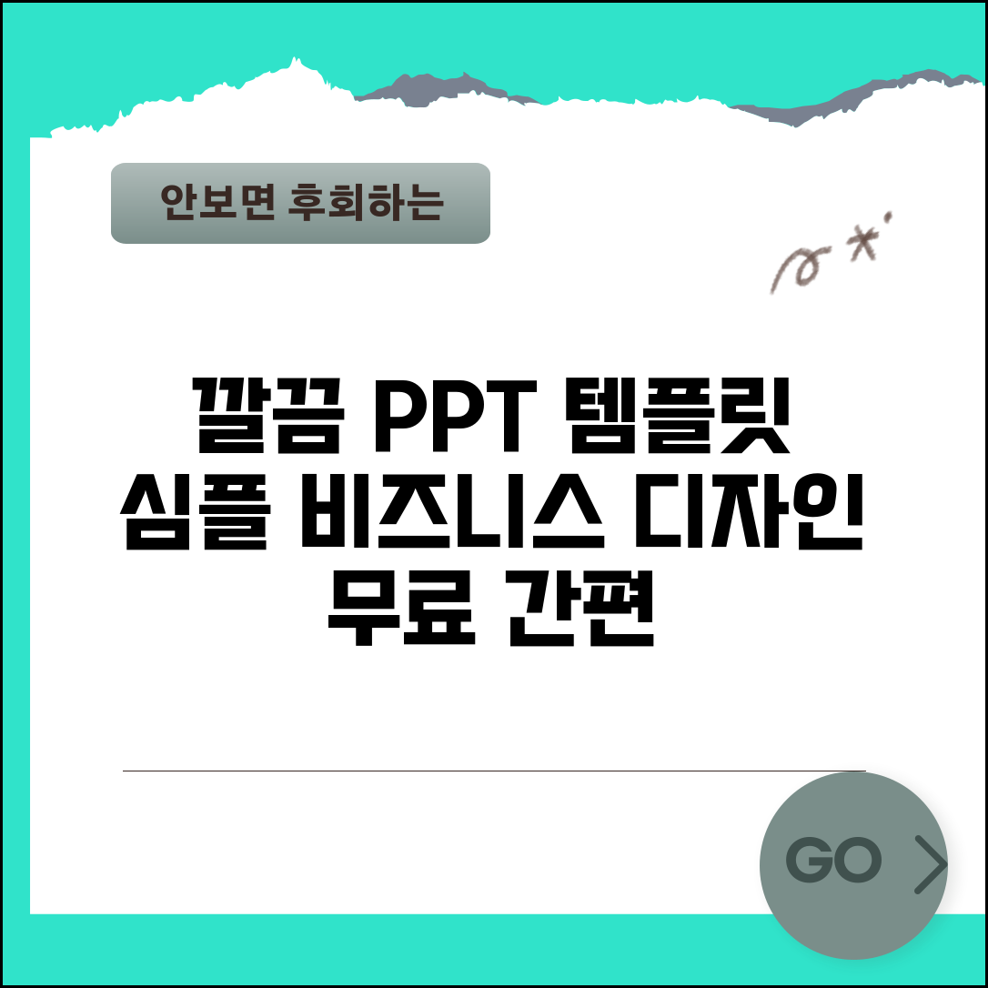 깔끔한 무료 PPT 템플릿과 심플한 비즈니스 디자인