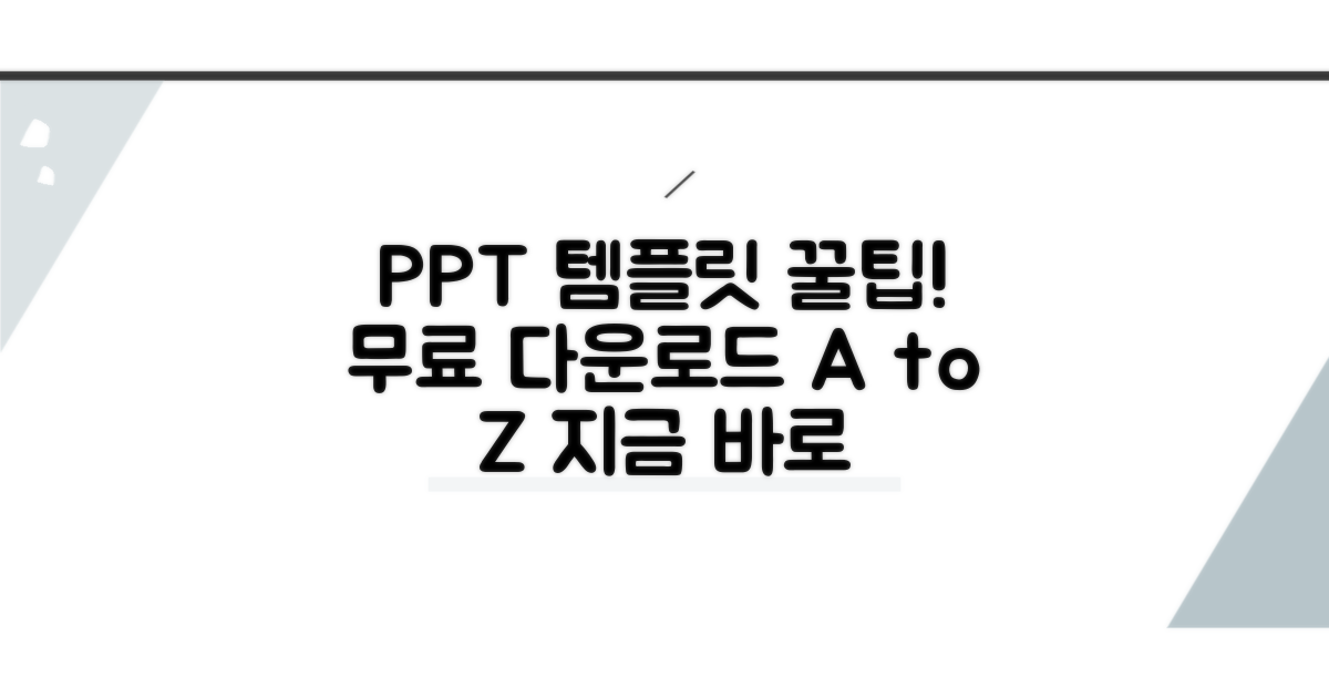PPT 템플릿 무료 다운로드 방법
