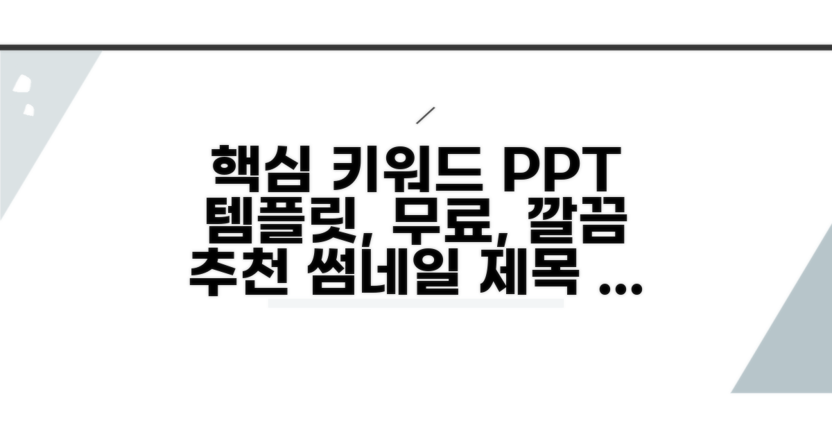 깔끔한 무료 PPT 템플릿 추천