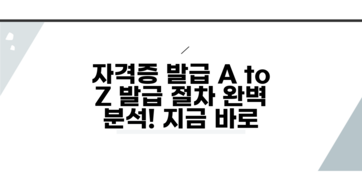 나의 자격증 발급 절차 알아보기