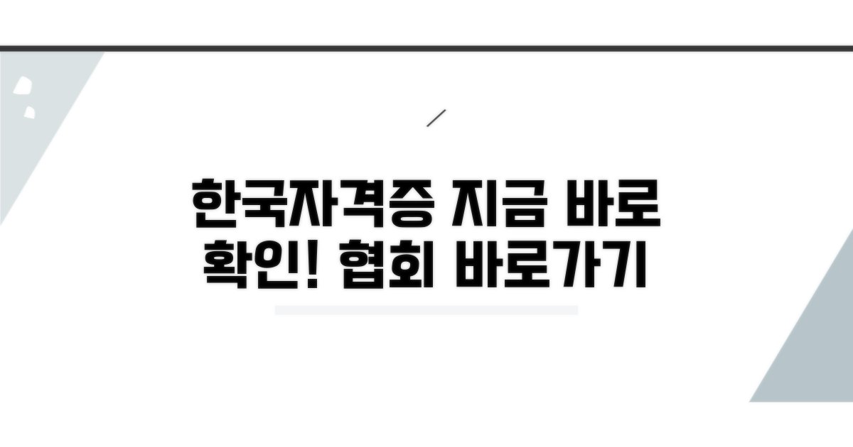 한국자격증협회 홈페이지 바로가기