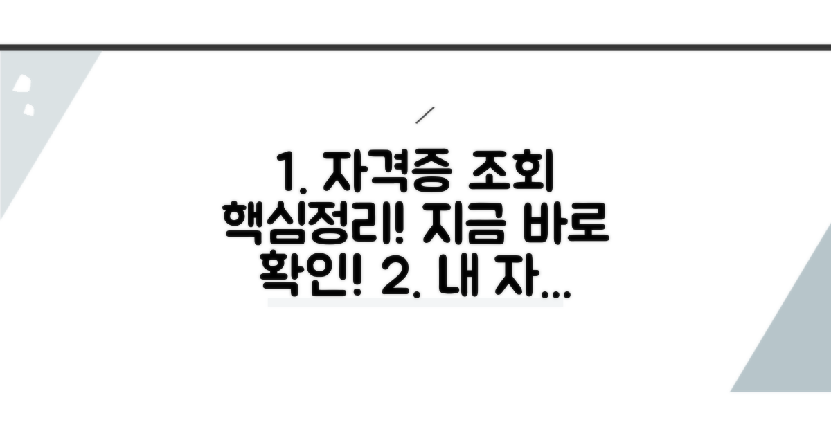 공인자격증 조회 방법 완벽정리