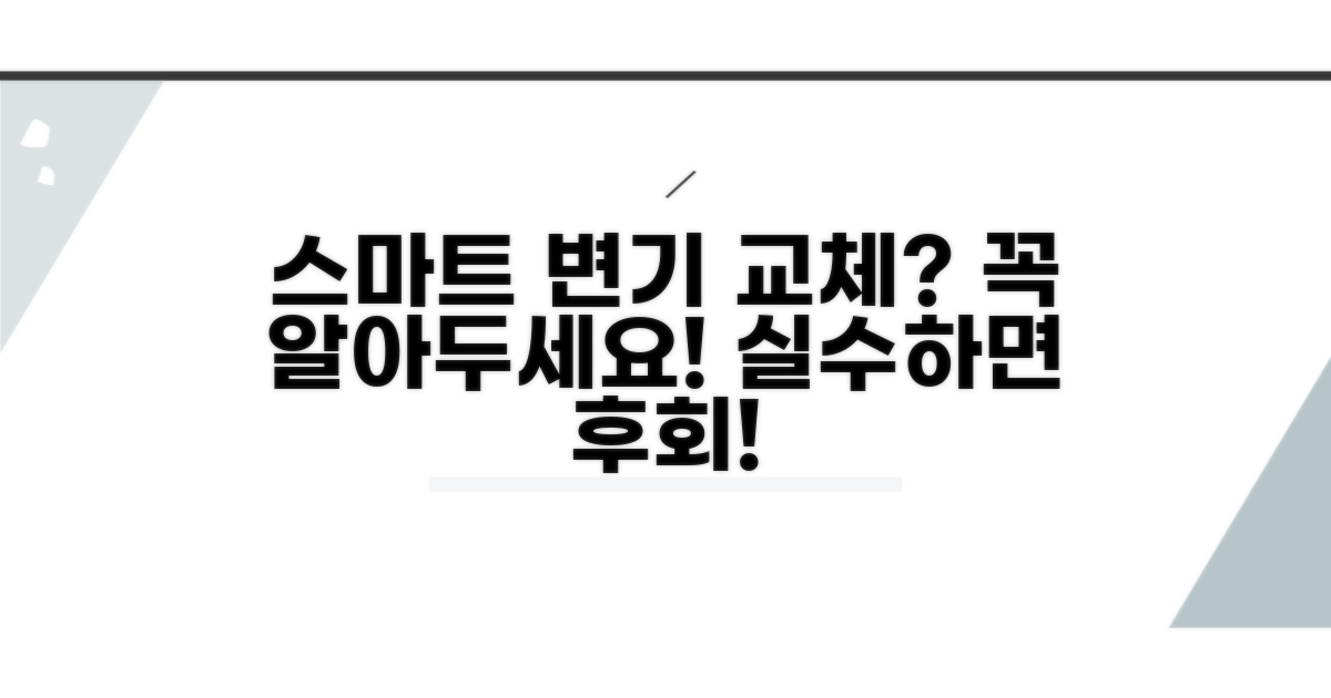 스마트 변기 교체 시 주의사항