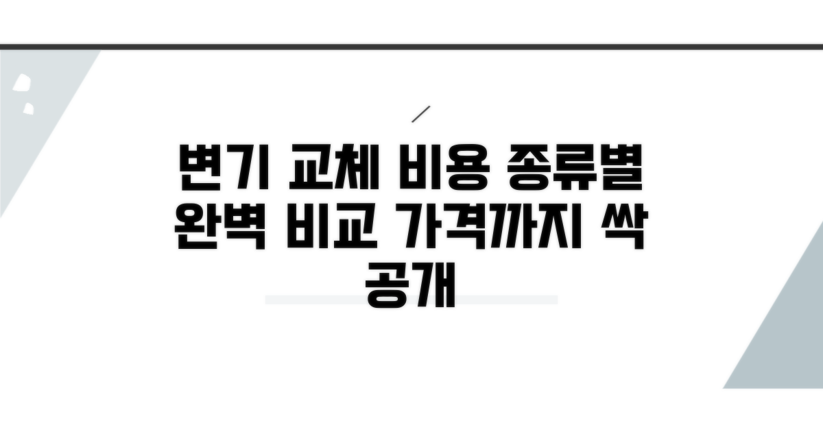 변기 교체 비용 종류별 비교