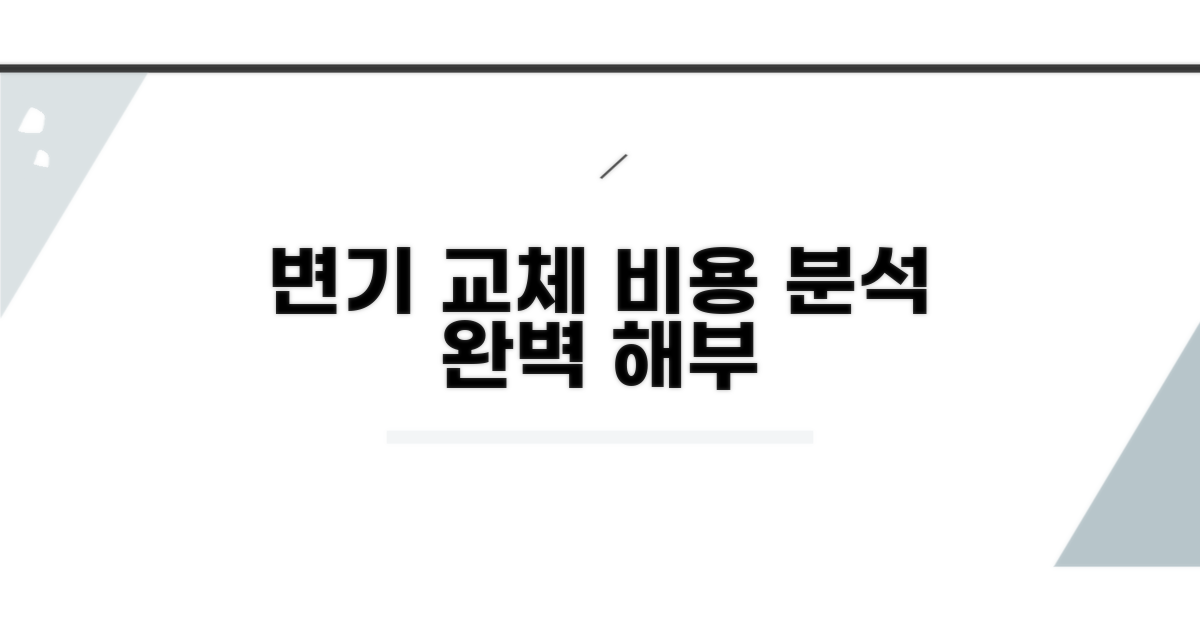 양변기 교체 설치비 완벽 분석