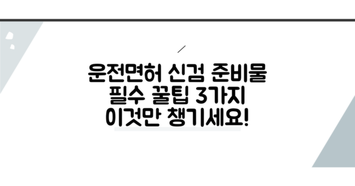 운전면허 신체검사 필수 준비물