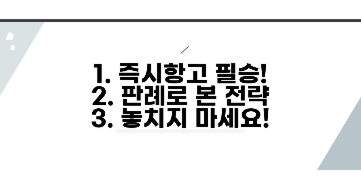 중요 판례로 본 즉시항고 전략