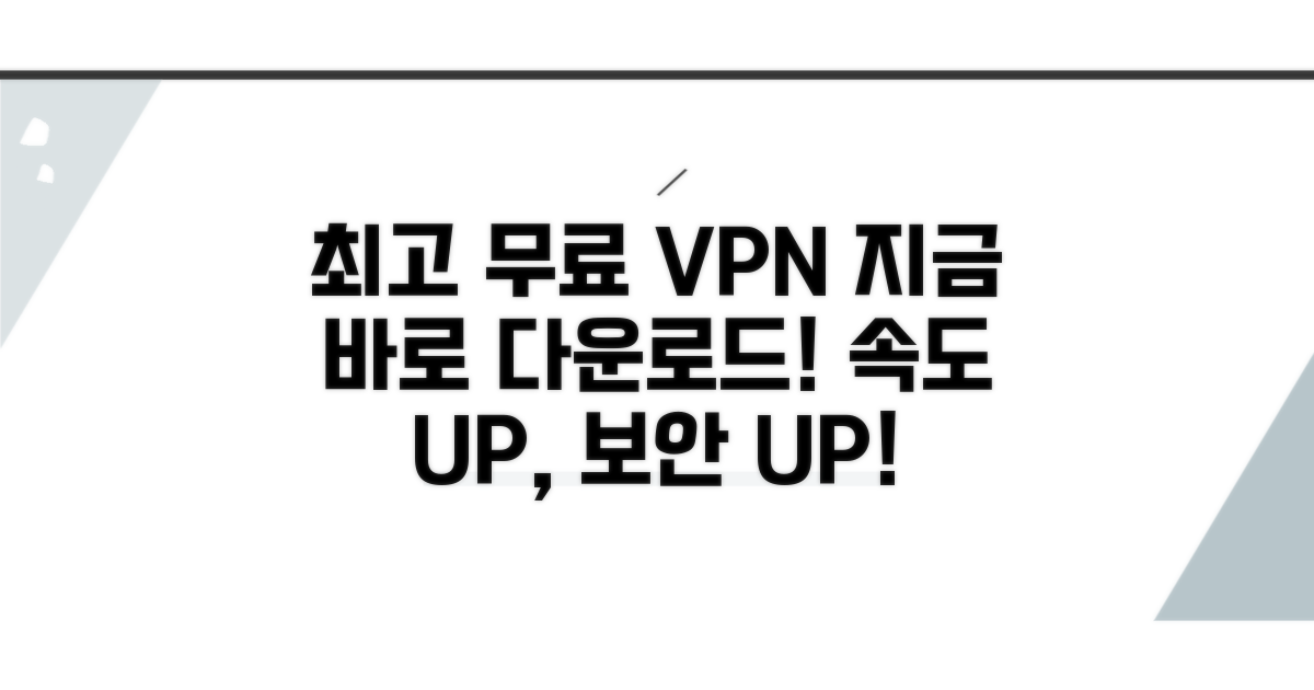 최고의 무료 VPN 프로그램 추천