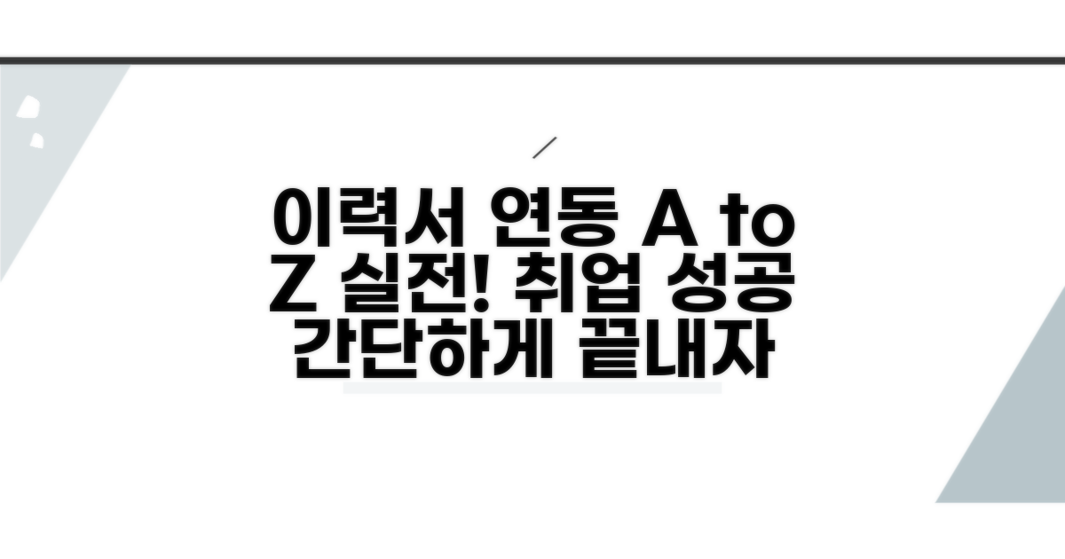 실전! 이력서와 연동하는 방법
