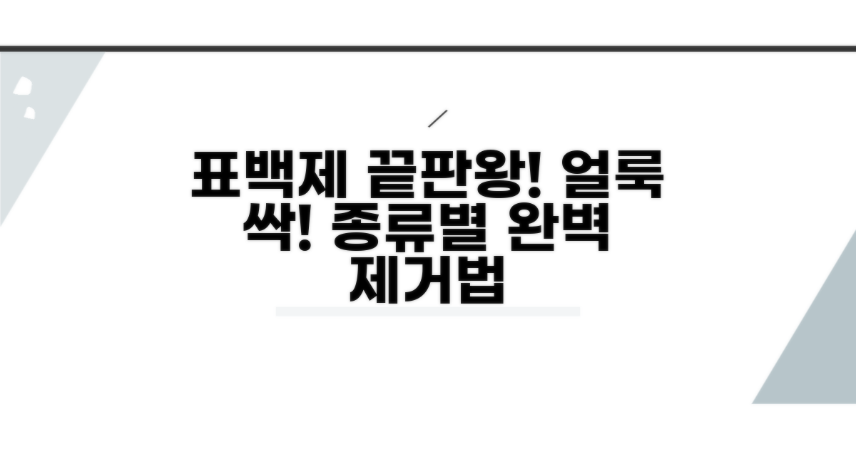 얼룩 제거! 표백제 종류별 사용법