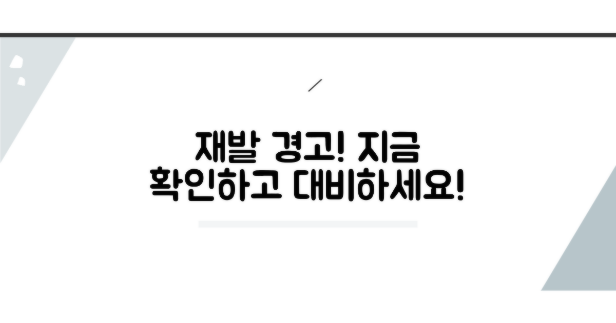 재발 가능성, 확인하고 대비하세요