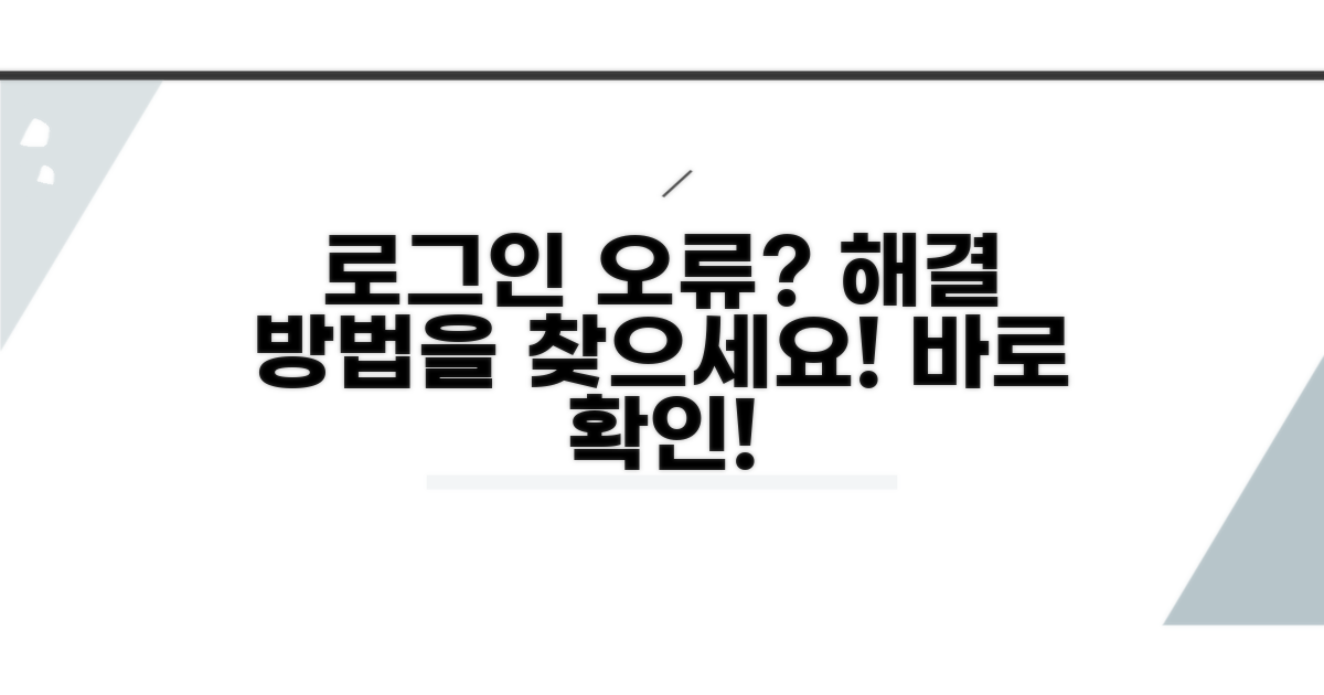 로그인 문제 발생 시 해결책