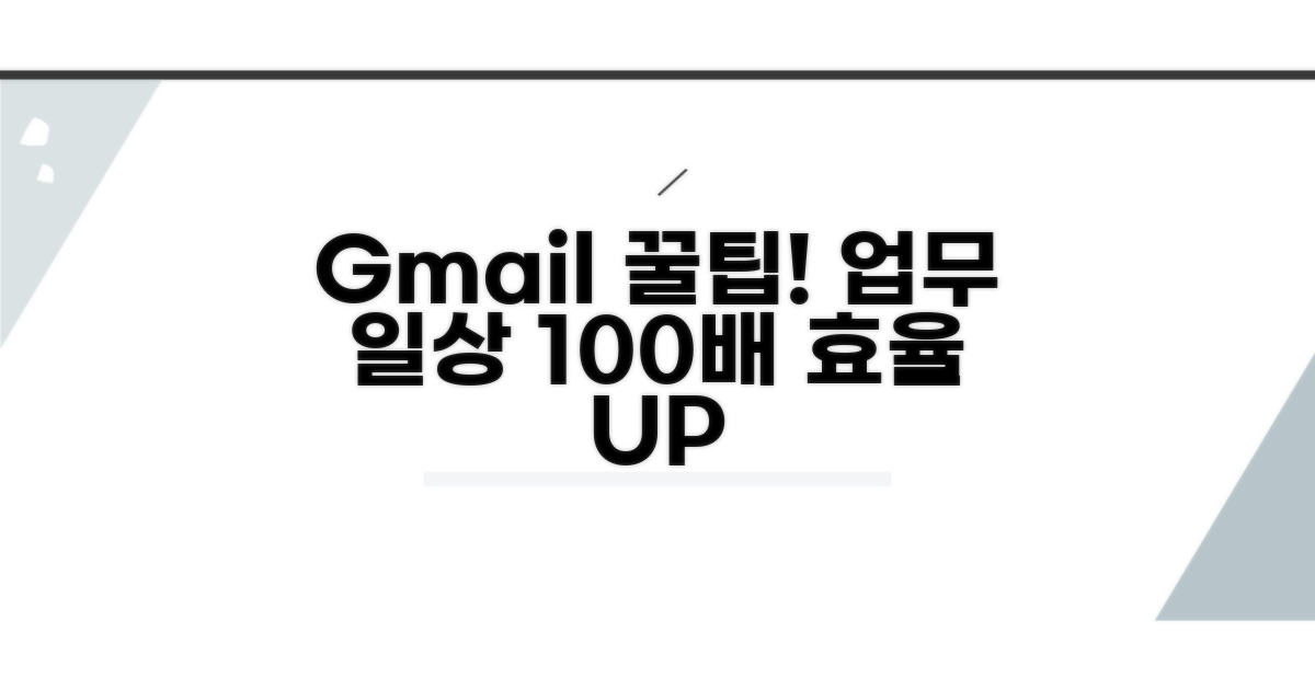 지메일 스마트하게 관리하는 팁