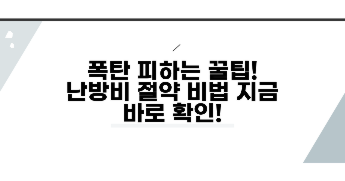 난방비 폭탄 피하는 에너지 절약 꿀팁
