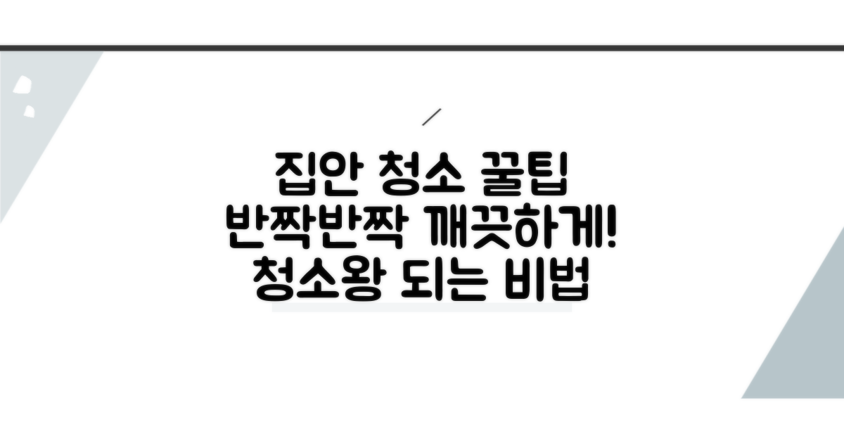 집안 청결 유지하는 꿀팁 대방출