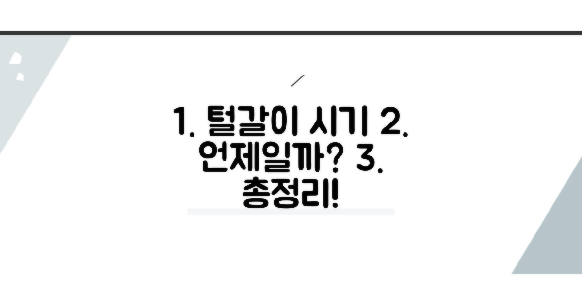 강아지 털 빠짐 시기 총정리