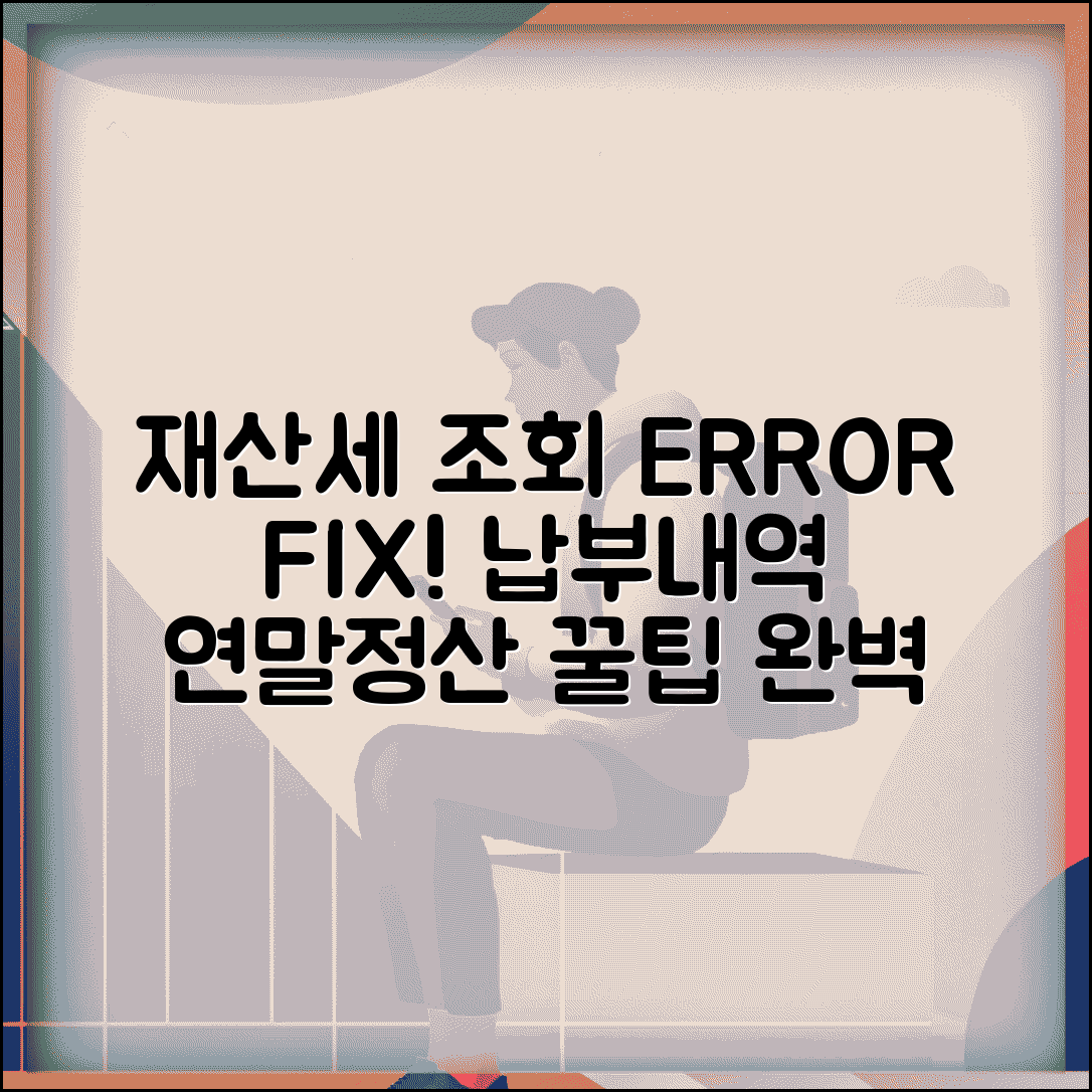 재산세 납부 조회 오타 수정 | 재산세 납부 내역, 연말정산 포함 완벽 조회 방법