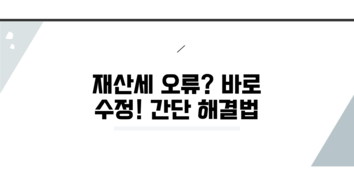 재산세 납부 조회 오류 수정법