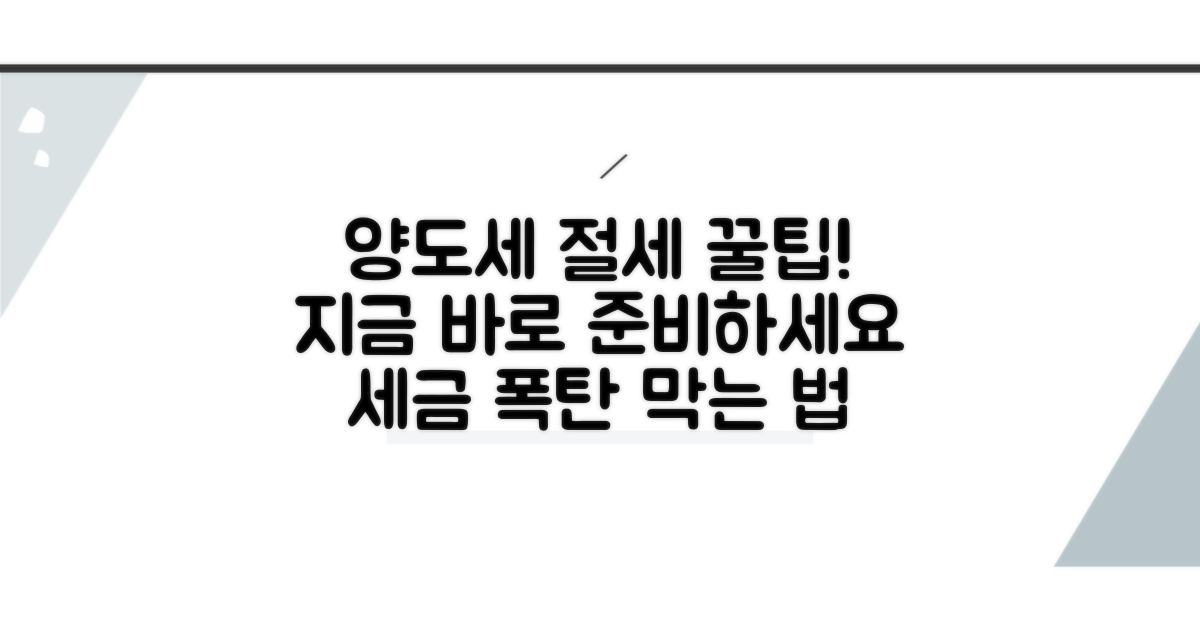 양도소득세 절세, 이렇게 준비하세요