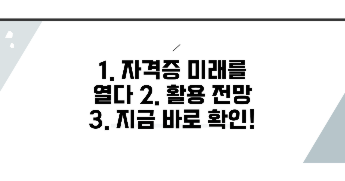 자격증 활용 분야와 전망 알아보기