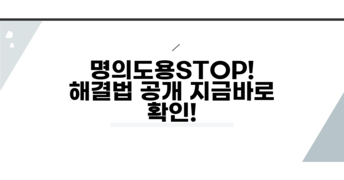 명의도용 차단 해제 방법