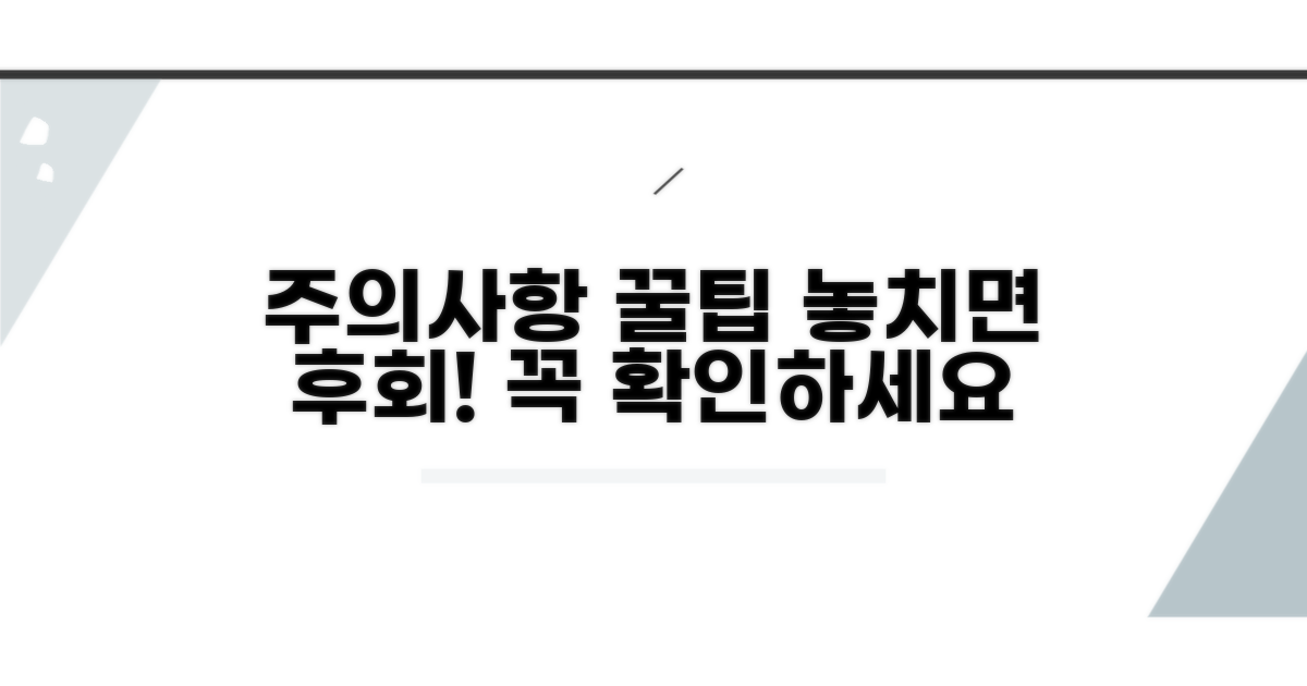 주의사항 및 꿀팁 확인