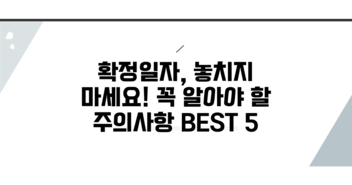 확정일자 발급 시 유의사항