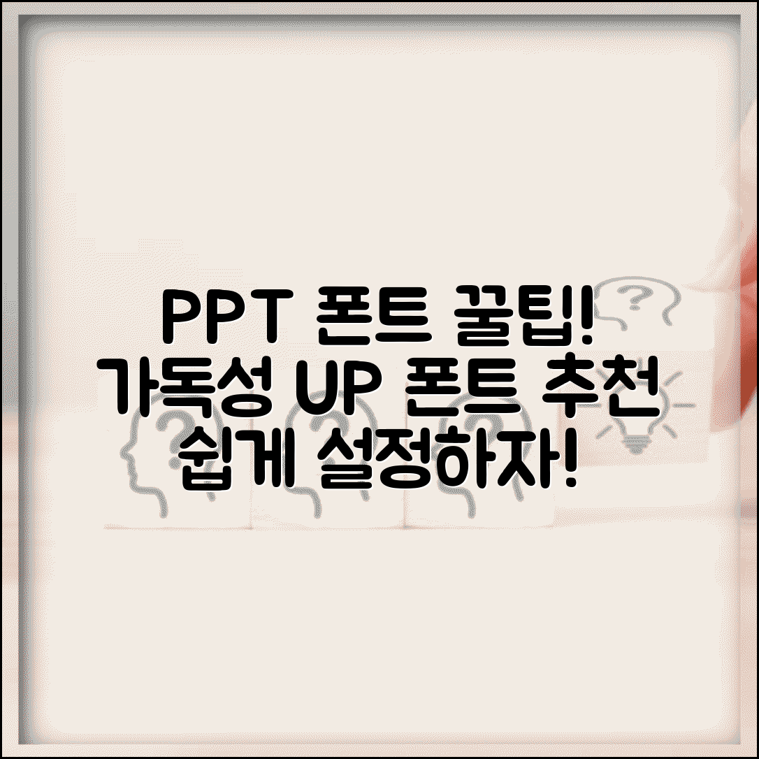 PPT 폰트 적용 및 추천 | 파워포인트 폰트 설정, 가독성 좋은 폰트 고르는 법