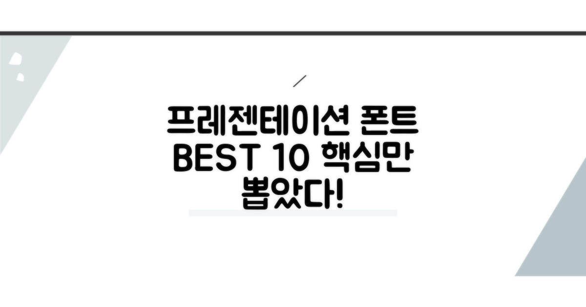 프레젠테이션 추천 폰트 리스트