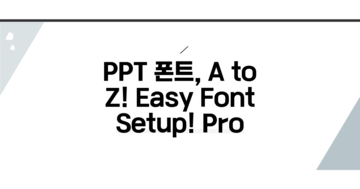 PPT 폰트 설정 방법 A to Z