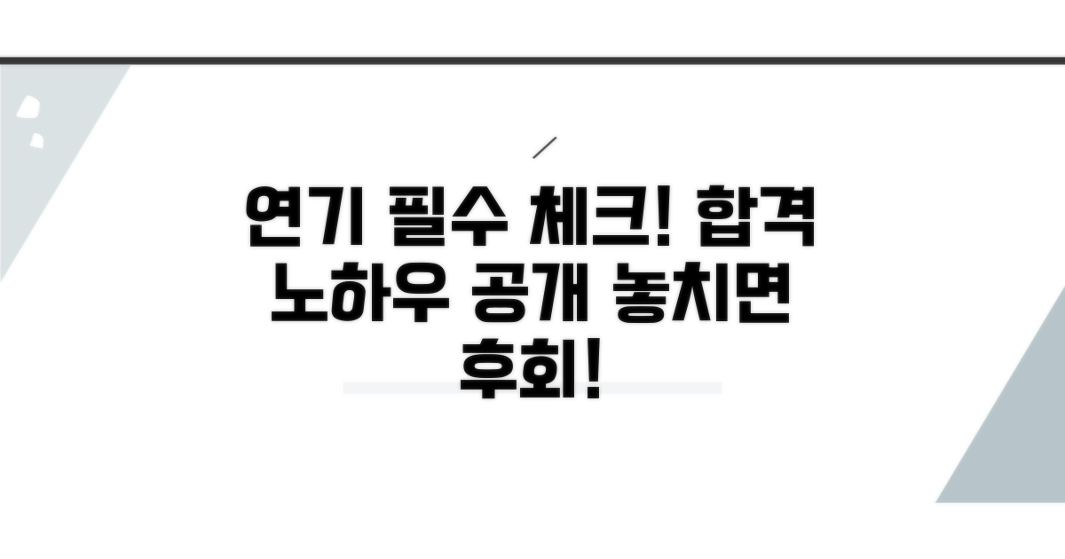 연기 신청 전 필수 체크리스트