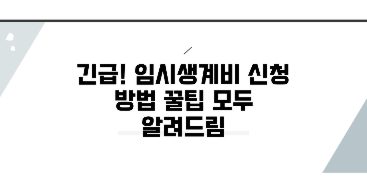 임시생계비 신청 방법 완전정리