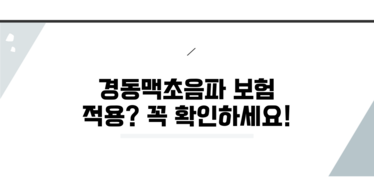 경동맥초음파 보험 적용 여부 확인
