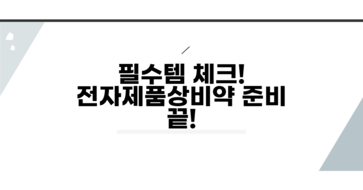 전자기기 및 상비약 리스트