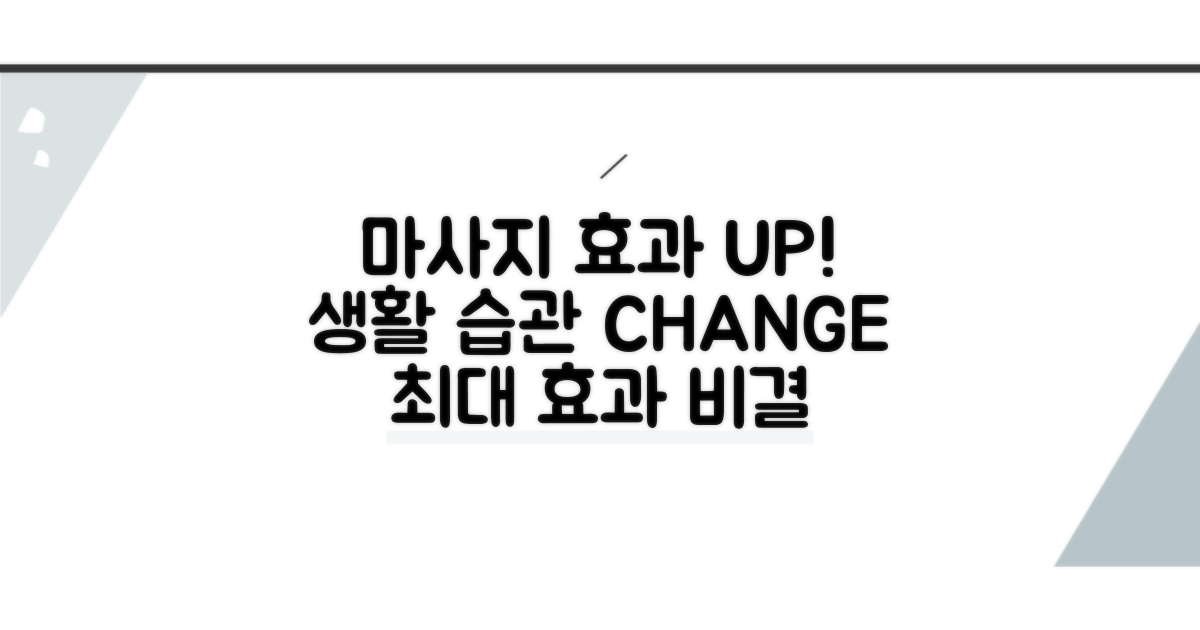 마사지 효과 높이는 생활 습관