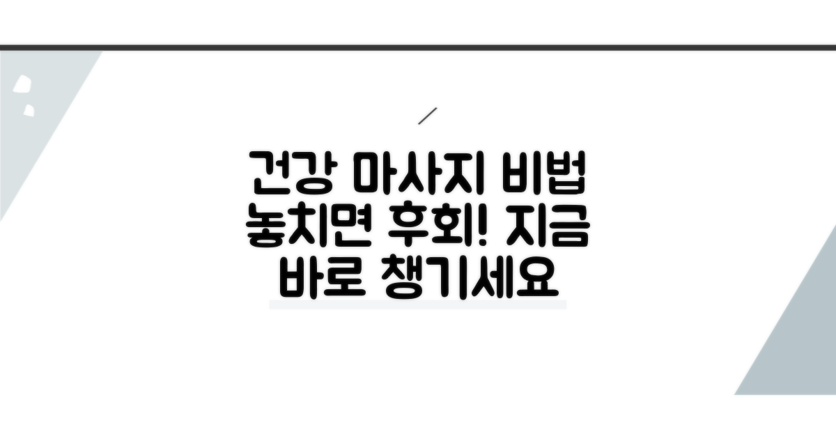 정기적 마사지로 건강 챙기는 노하우