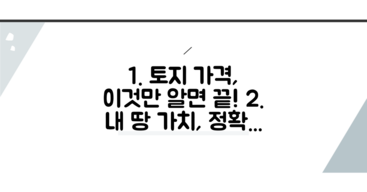 토지 가격 산정 기준 알아보기